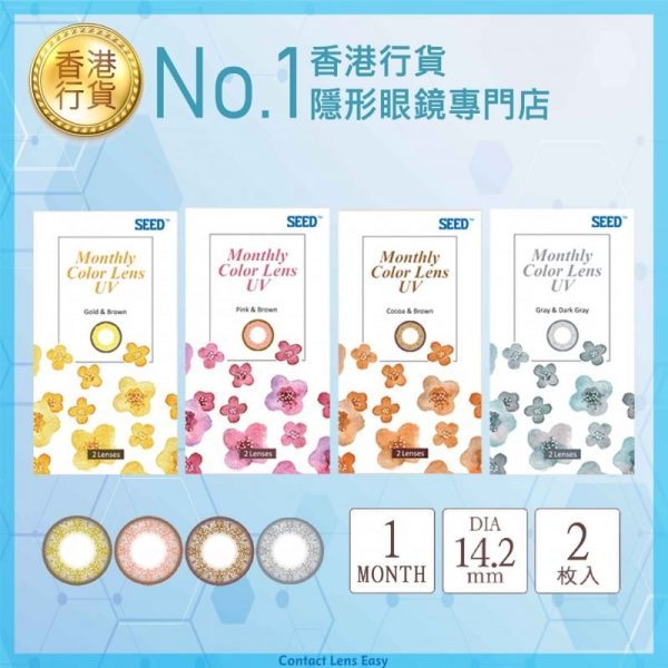 Seed Monthly Color Lens UV