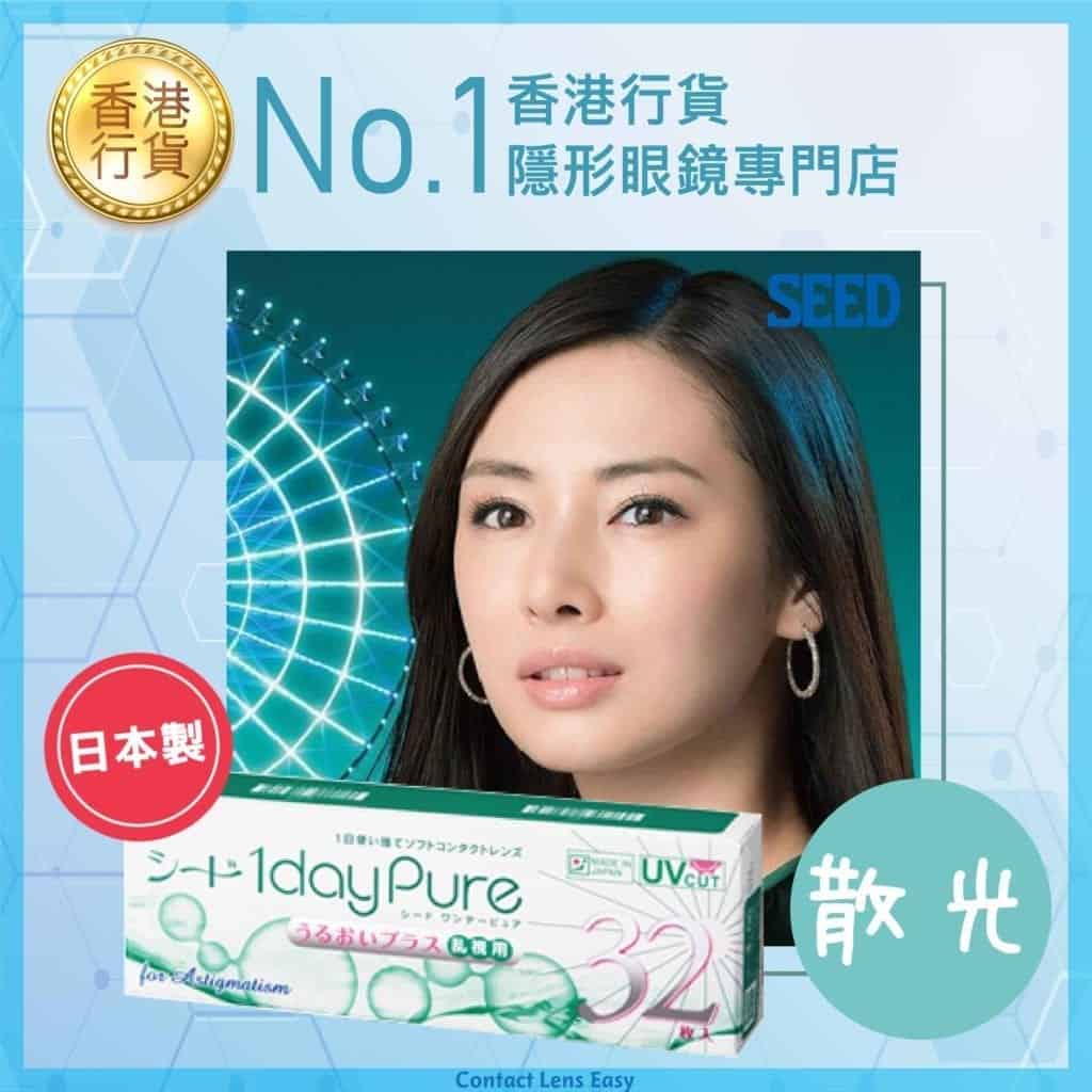 配戴散光con的隱藏秘技_info7