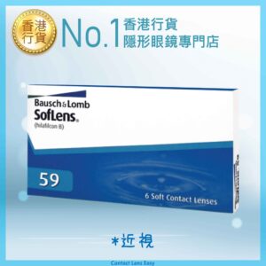 博士倫 SofLens 59