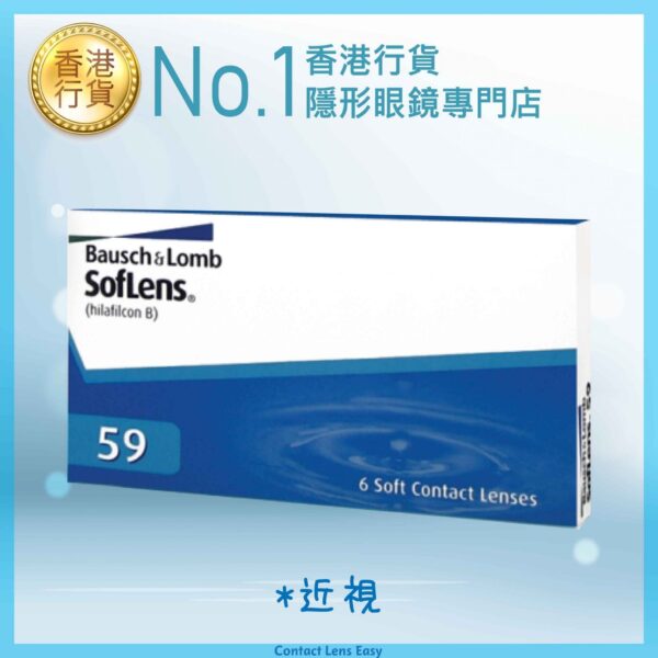 博士倫 SofLens 59