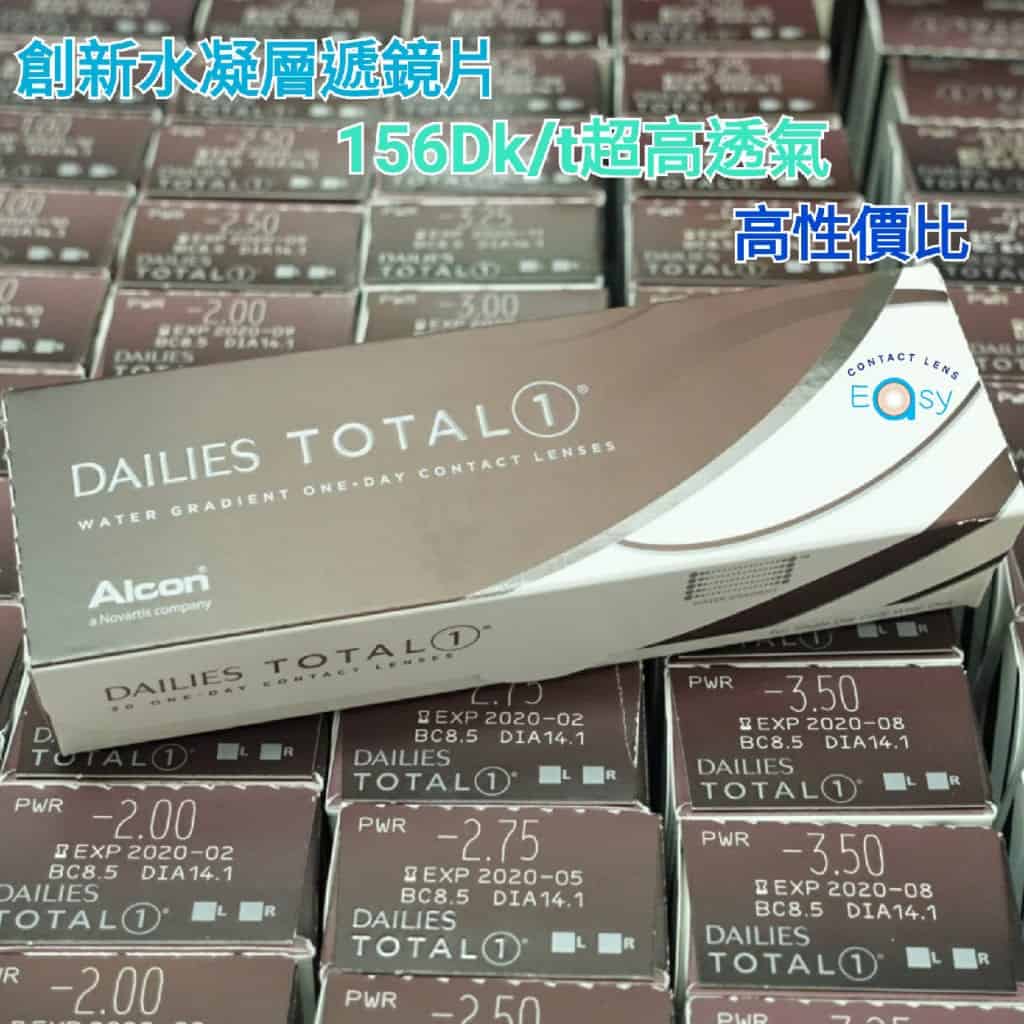 最強1 Day Con係邊隻? Acuvue Oasys 1 Day同 Alcon Dailies Total 1大比拼 最強1-day-日戴隱形眼鏡大比拼_info3