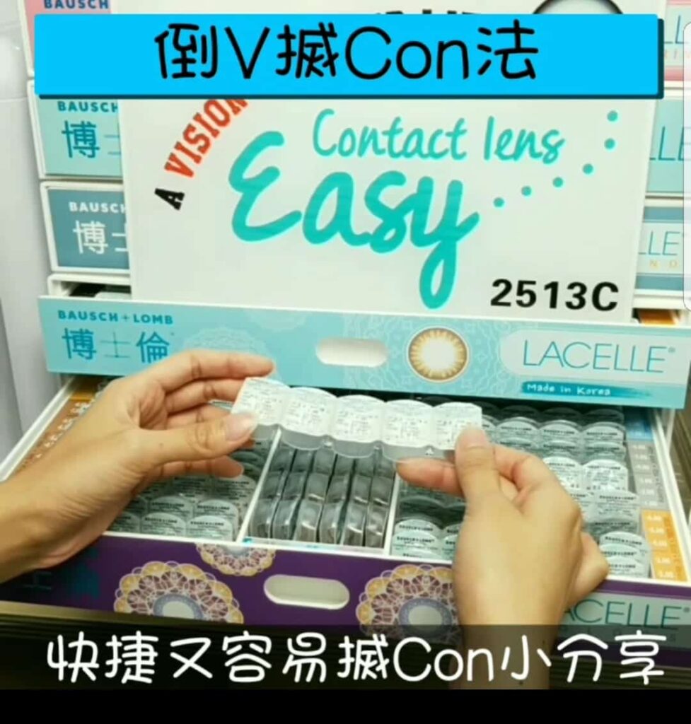 戴CON小秘技 - 倒V搣Con法_cover