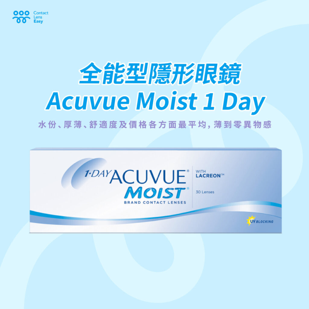 acuvue moist 1 day