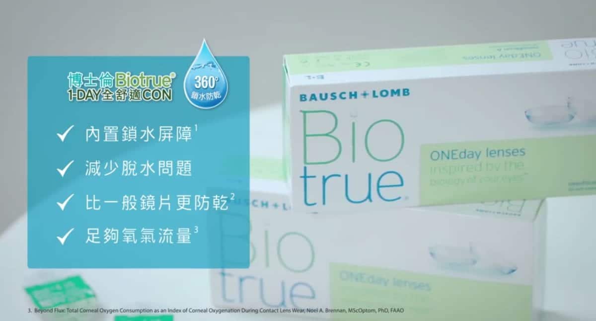 博士倫 Biotrue 1 Day 全舒適 (漸進)_info1