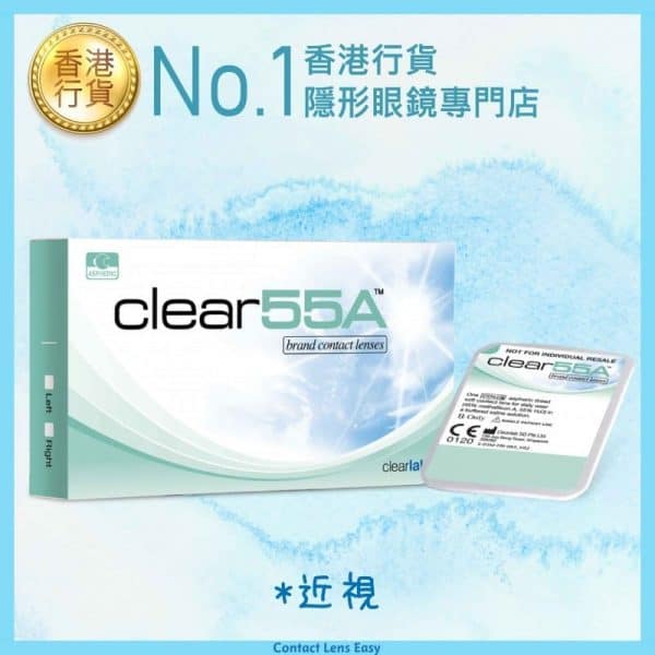 Clear 55A UV