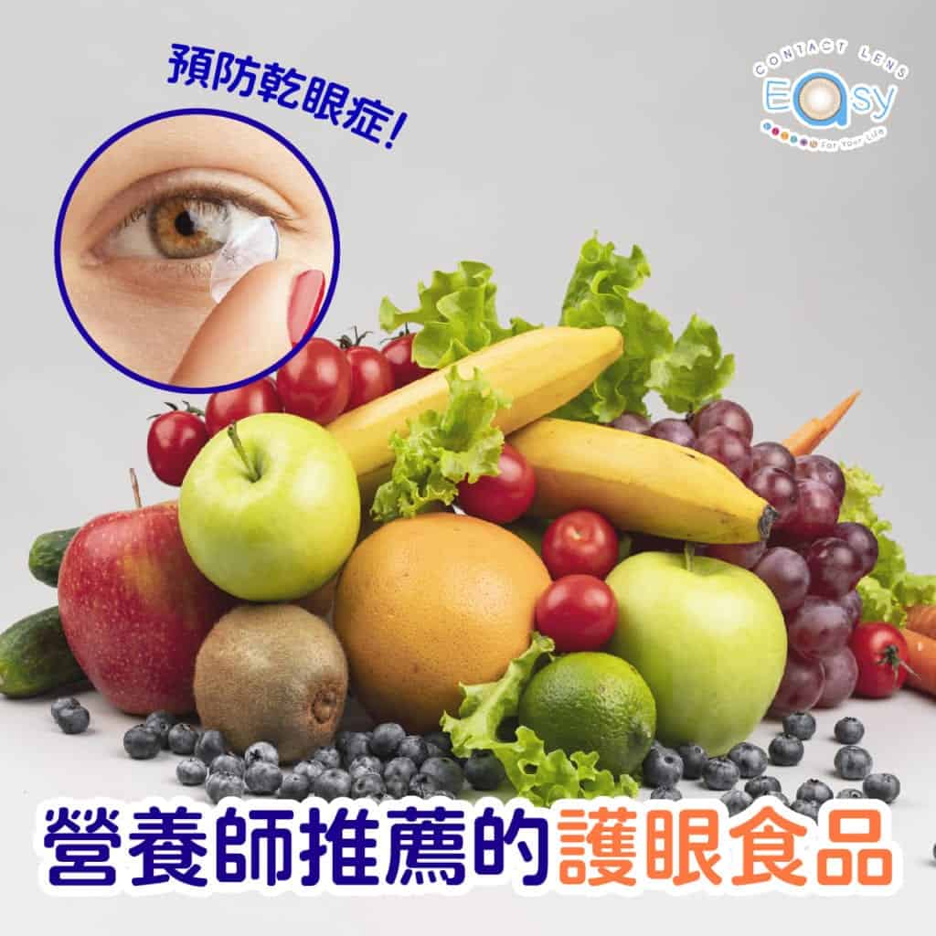 營養師推薦的護眼食品_cover