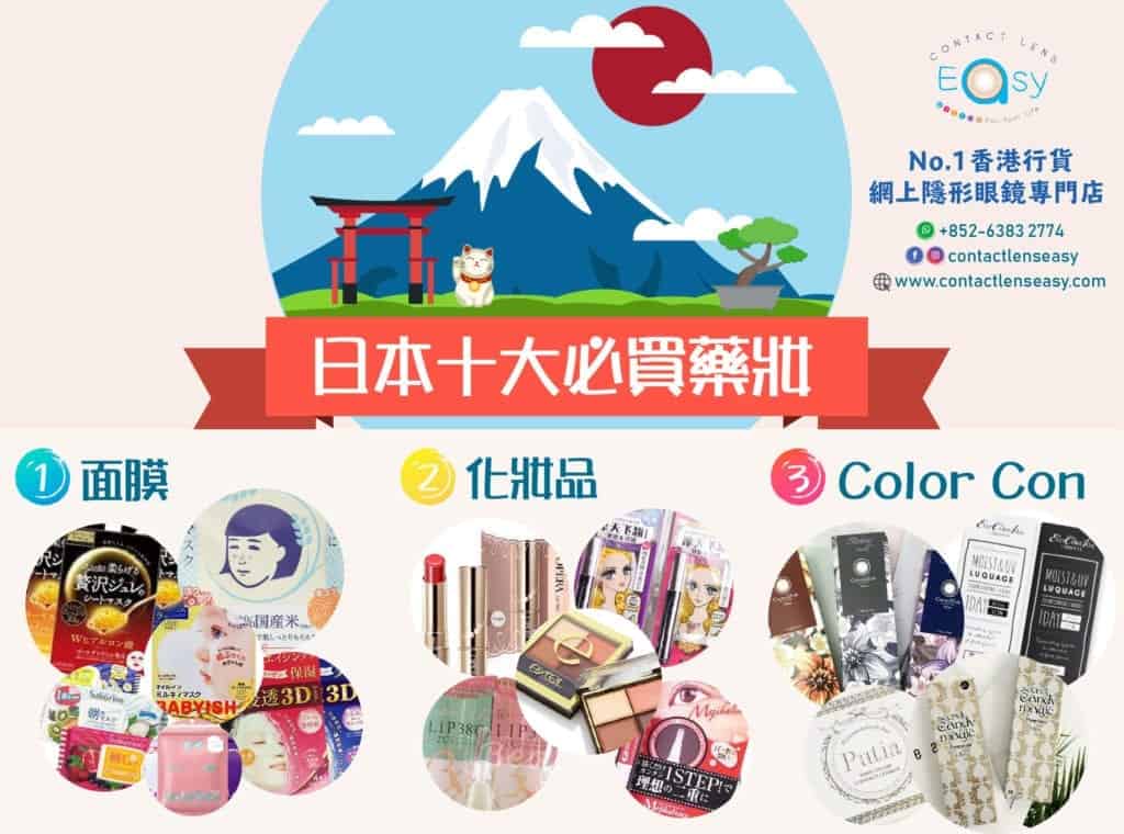 日本十大必買藥妝 日本十大必買藥妝_info1