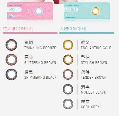 博士倫 Lacelle 1 Day Color (大眼/特大眼系列)_info2