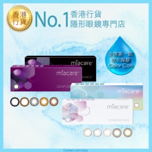 miacare CONFiDENCE Silicone Hydrogel 1 Day Color