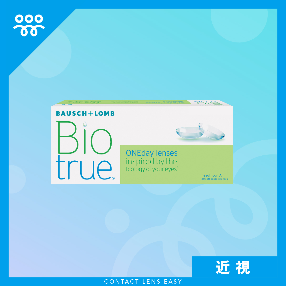 博士倫 Biotrue 1 Day 博士倫 Biotrue 1 Day