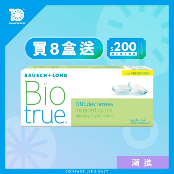 博士倫 Biotrue 1 Day 全舒適 (漸進)