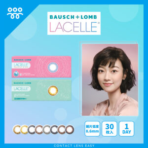 博士倫 Lacelle 1 Day Color (大眼特大眼系列)-01