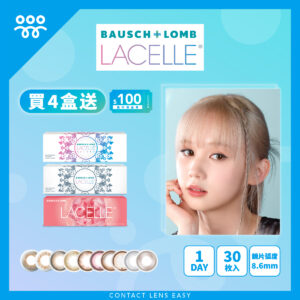 博士倫 Lacelle Iconic 隱形眼鏡 1 Day Color-01