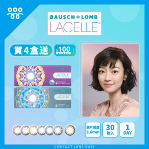 博士倫 Lacelle 隱形眼鏡 1 Day Color (Diamond/Color Con系列)