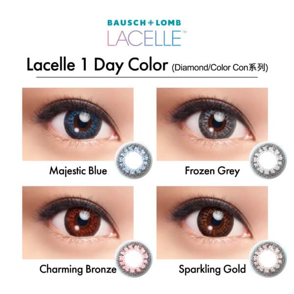 博士倫 Lacelle 隱形眼鏡 1 Day Color (Diamond/Color Con系列)