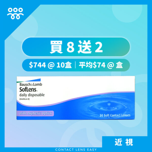 博士倫 SofLens 1 Day