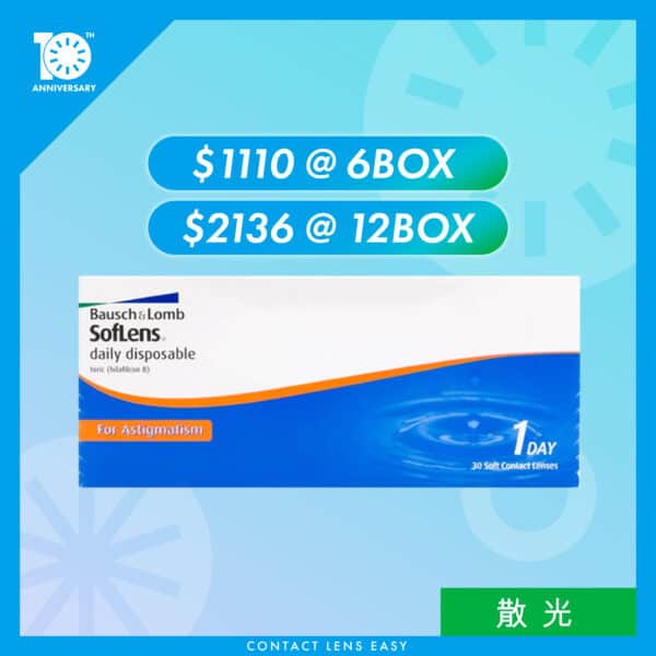 博士倫 SofLens 1 Day for Astigmatism (散光)