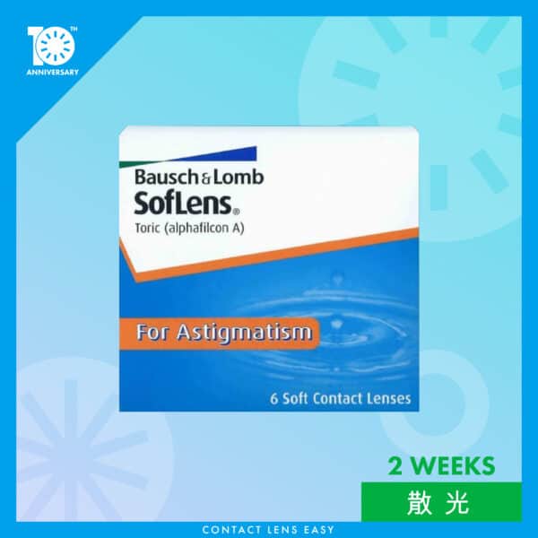 博士倫 SofLens 66 for Astigmatism (散光)