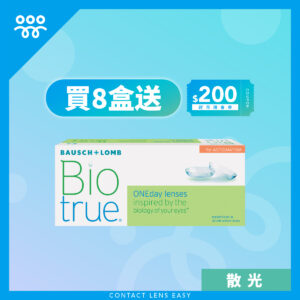 博士倫_Biotrue_1_Day_全舒適_(散光)