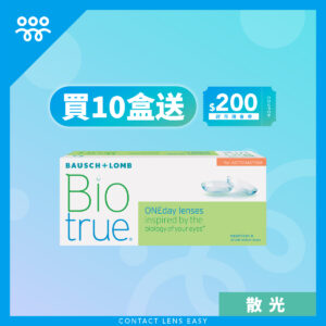 博士倫 Biotrue 1 Day 全舒適 (散光)