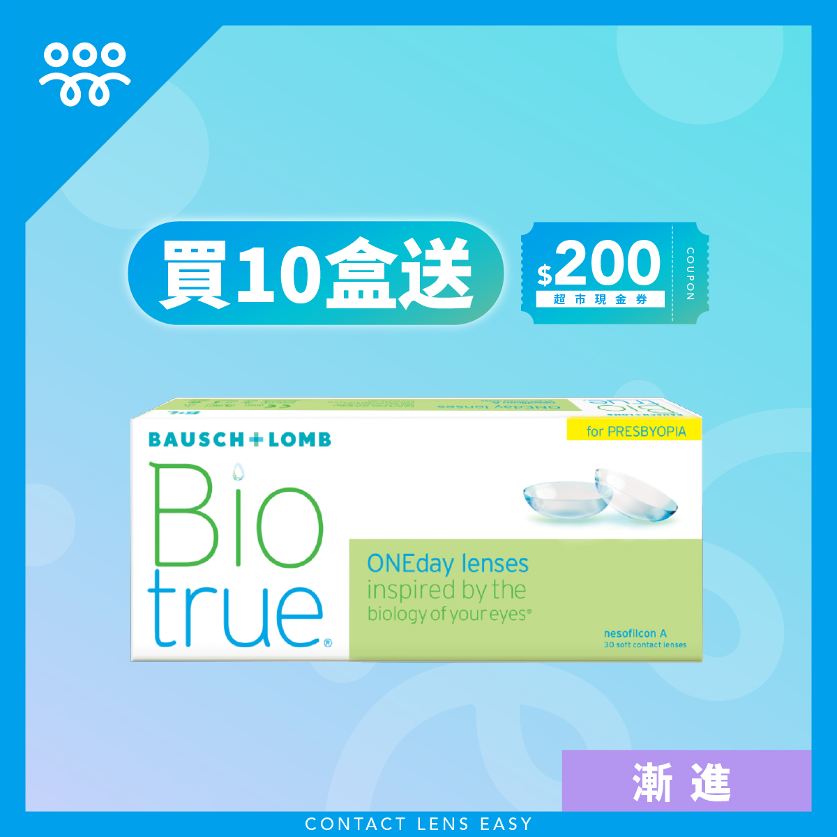 博士倫 Biotrue 1 Day 全舒適 (漸進) 博士倫 Biotrue 1 Day 全舒適 (漸進)