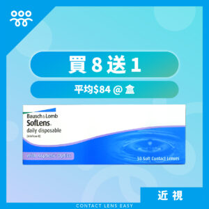 Home 博士倫_SofLens_1_Day