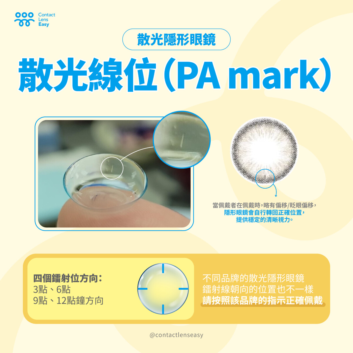 散光Con線位，散光隱形眼鏡點戴先正確