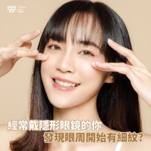眼周開始有細紋？10款眼霜功能合集