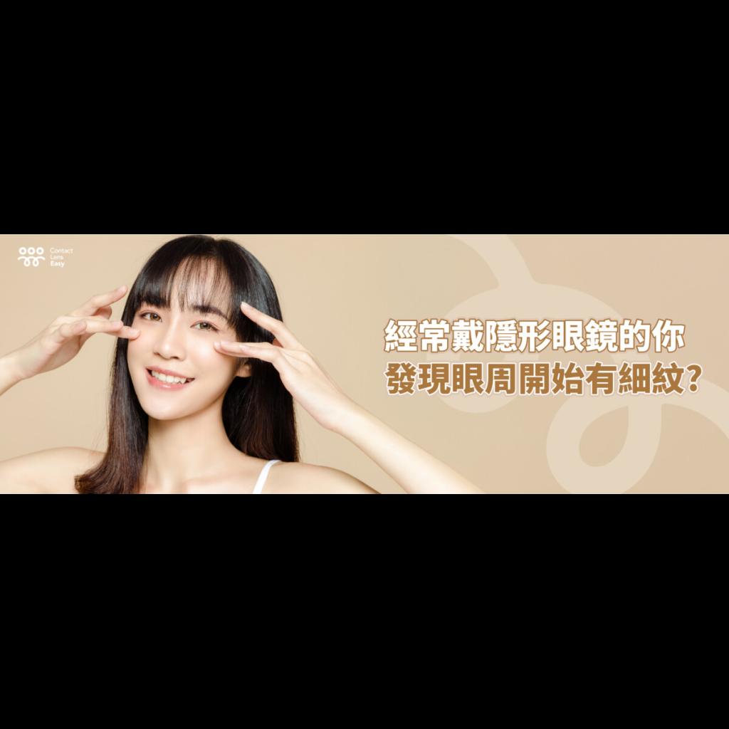 眼周開始有細紋？10款眼霜功能合集