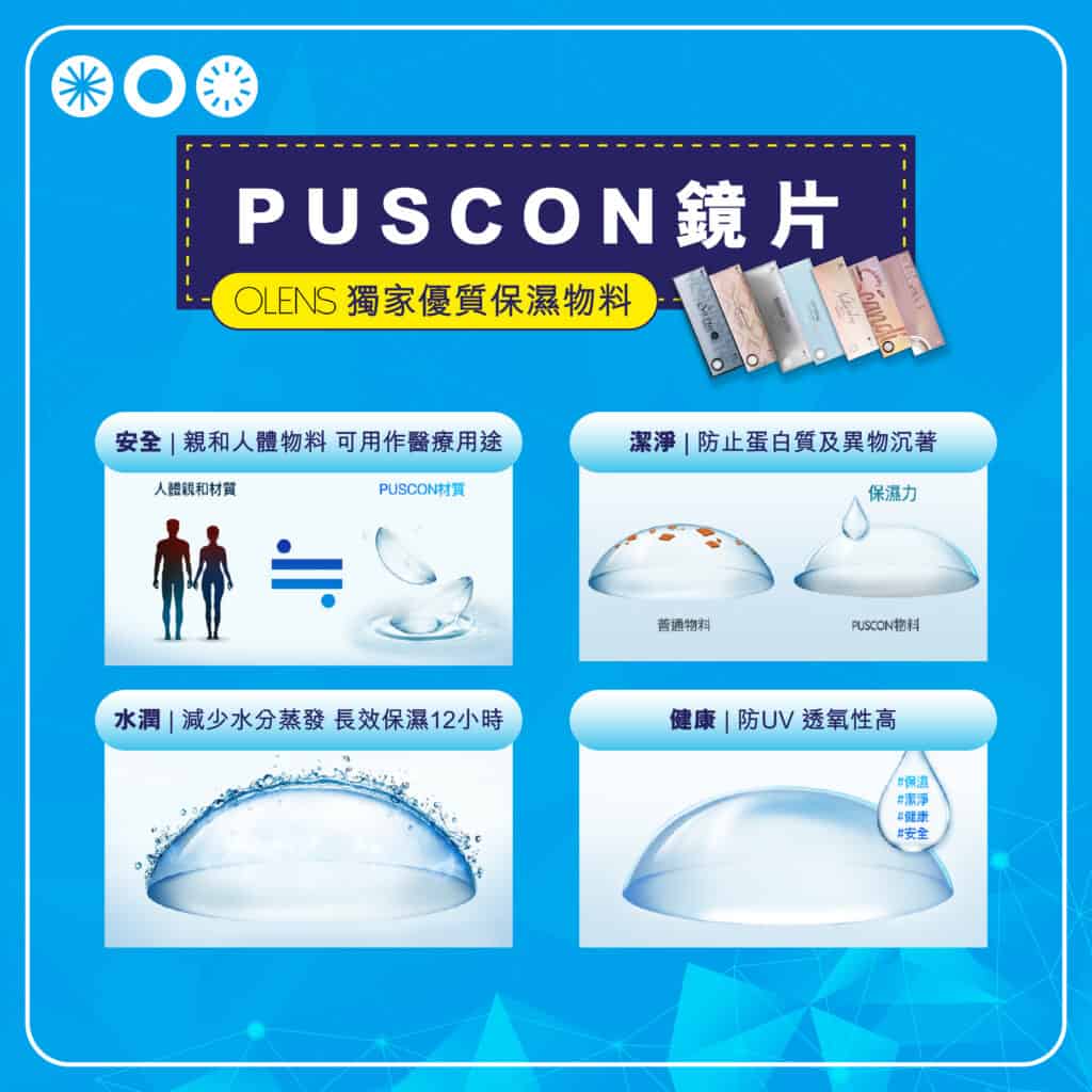 矽水凝膠和水凝膠?隱形眼鏡物料4大分別一秒看懂 矽水凝膠和水凝膠隱形眼鏡物料4大分別_info3