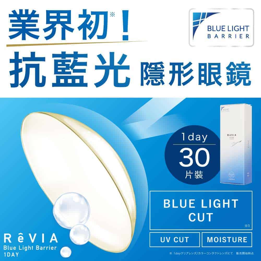 REVIA BLUE LIGHT CLEAR