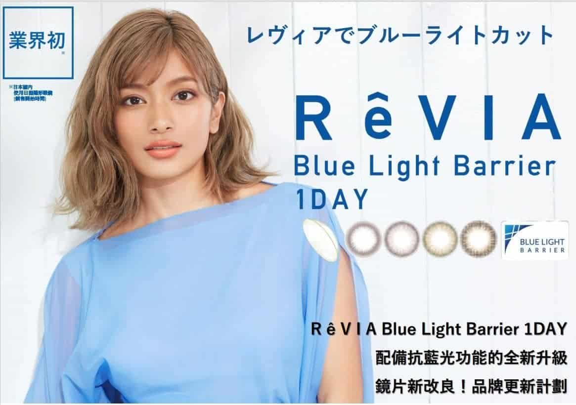 RêVIA Blue Light Barrier 1 Day 抗藍光每日即棄隱形眼鏡