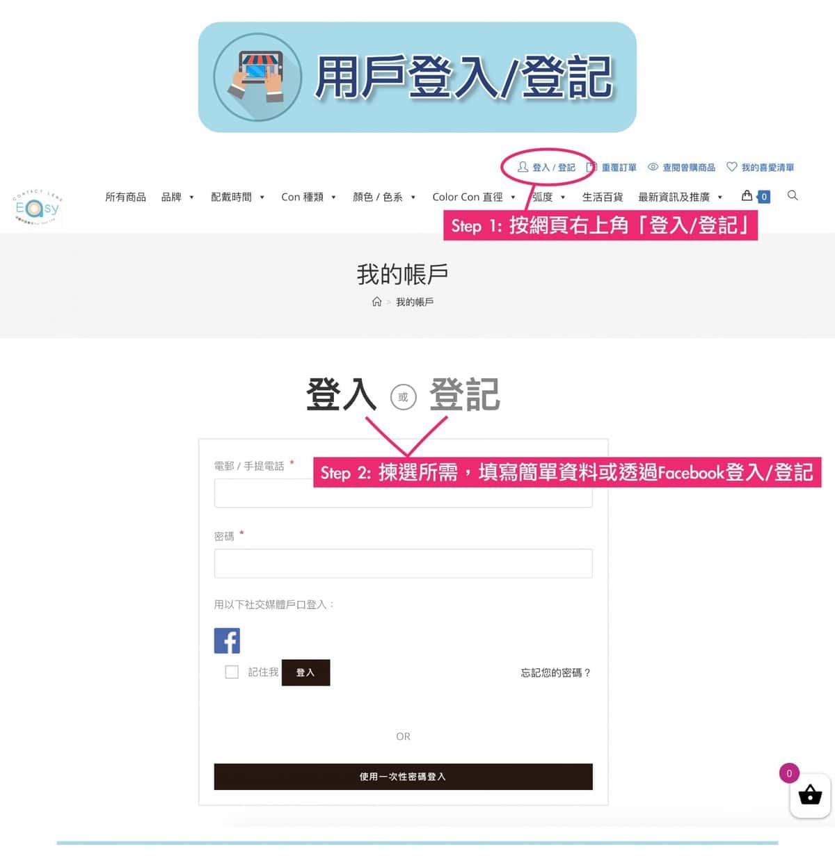 網頁購買流程 (電腦版) - Contact Lens Easy