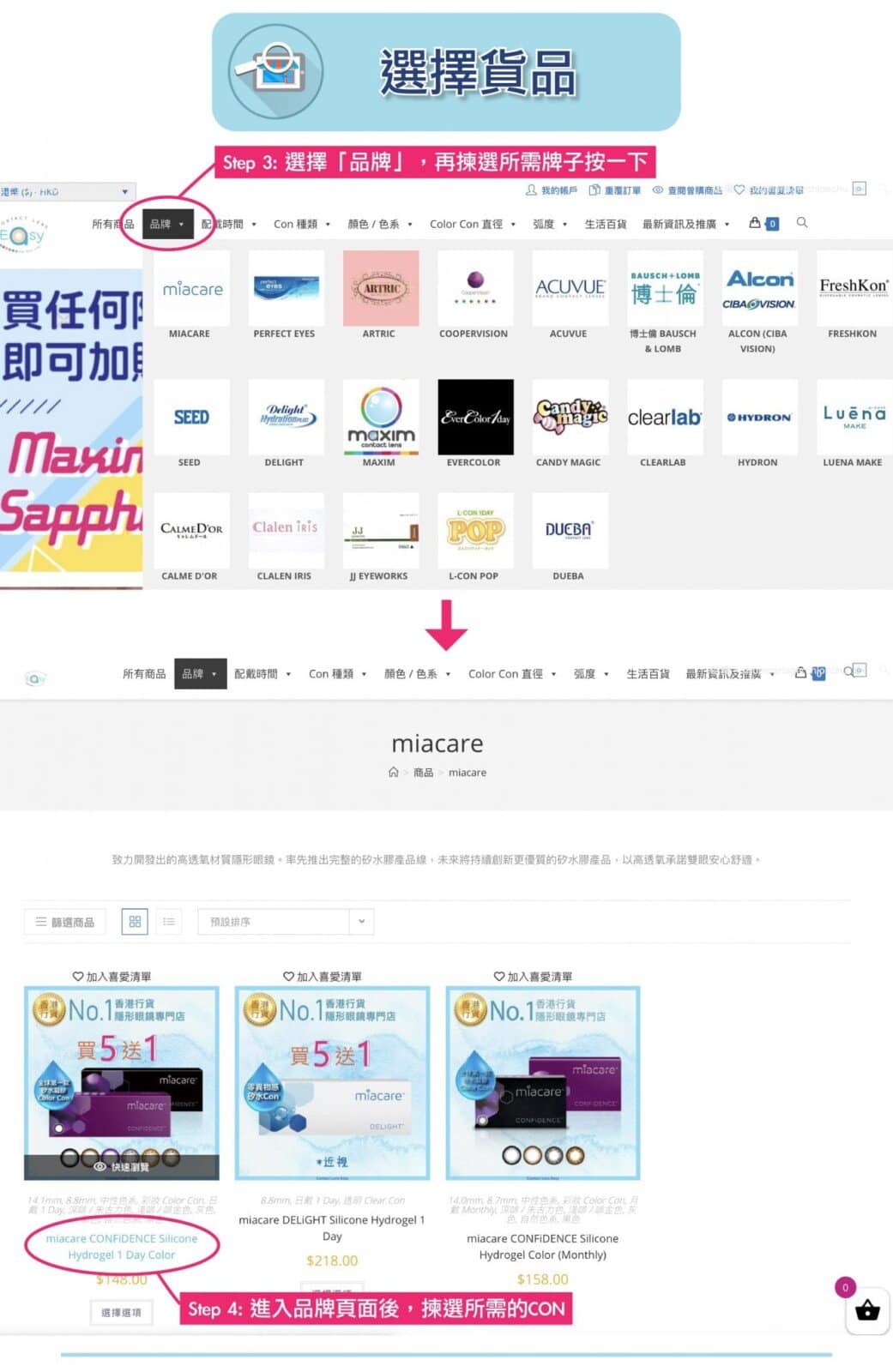 網頁購買流程 (電腦版) - Contact Lens Easy