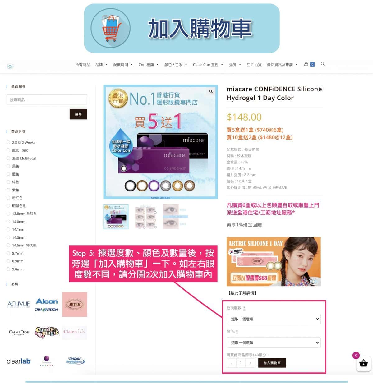網頁購買流程 (電腦版) - Contact Lens Easy