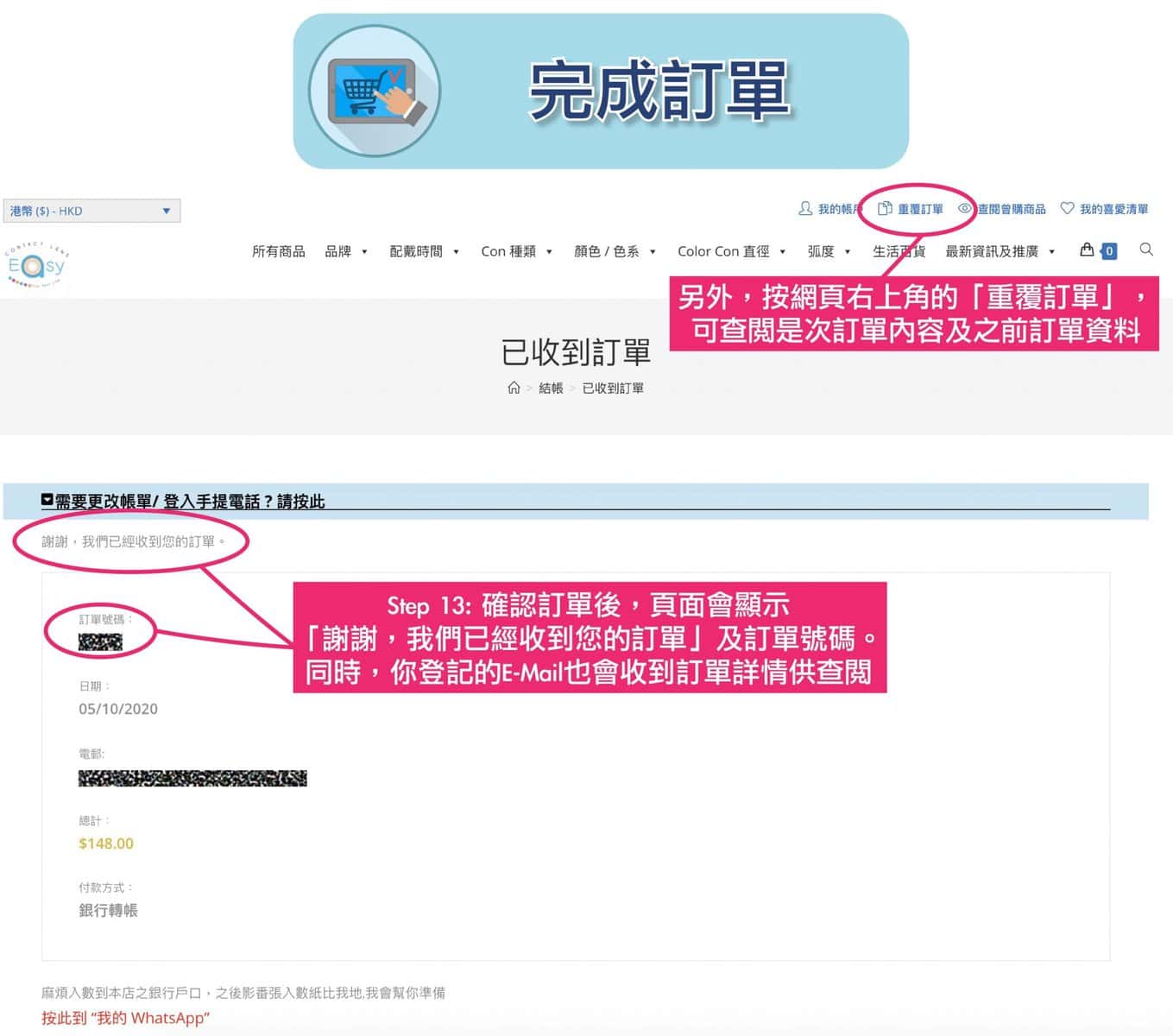 網頁購買流程 (電腦版) - Contact Lens Easy