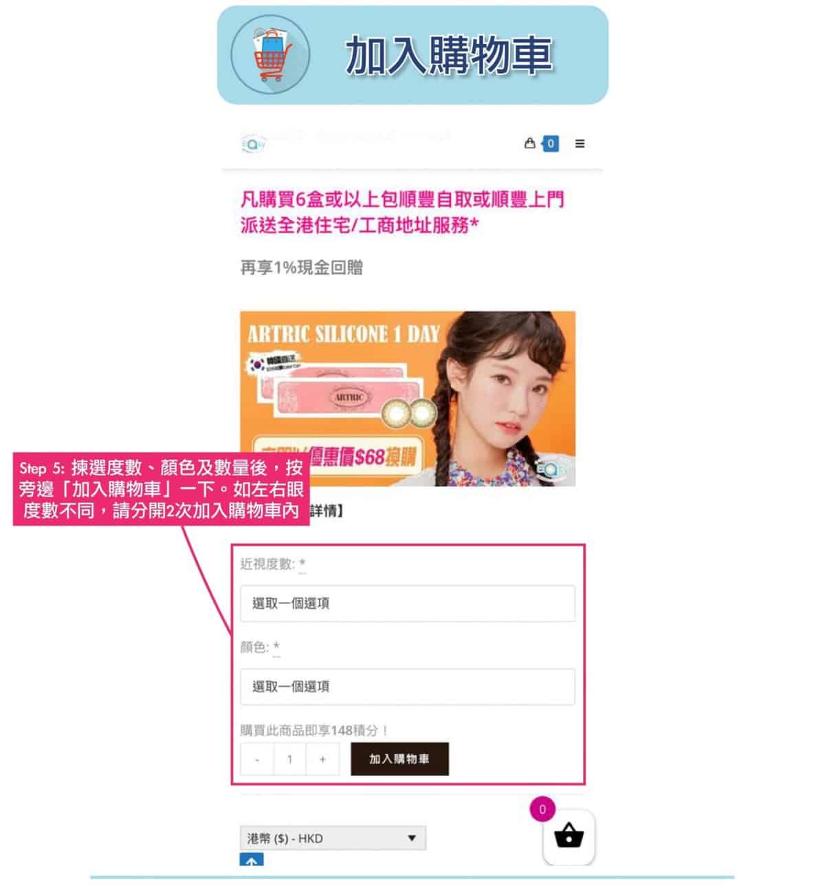 網頁購買流程 (手機版) - Contact Lens Easy