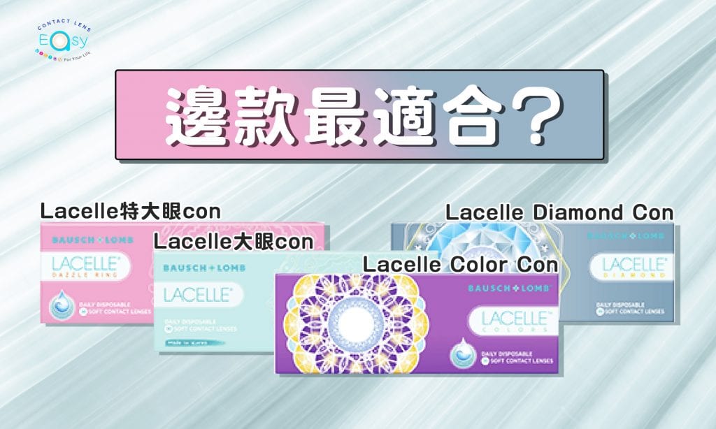 博士倫隱形眼鏡價格及規格比較 (1 Day篇 - 2023新價目) 博士倫隱形眼鏡價格及規格比較 (1 Day篇 - 2023新價目)