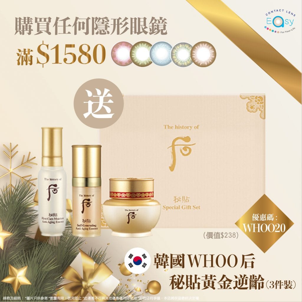 韓國WHOO后 秘貼黃金逆齡(3件裝)