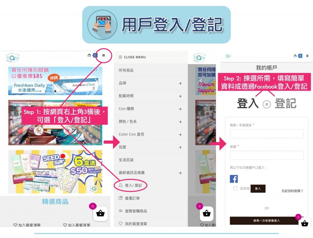 contact lens easy網站下單教學(手機版)