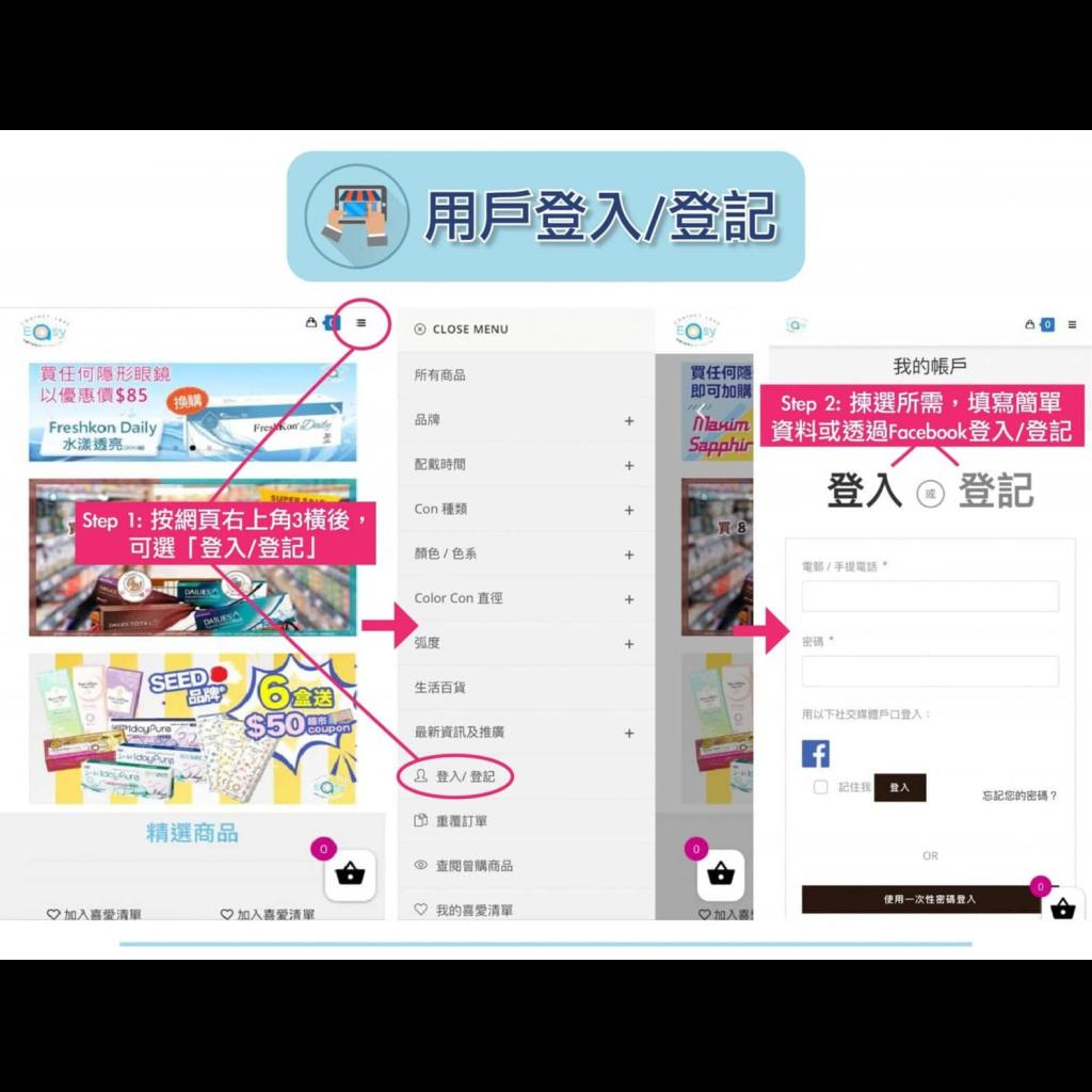 contact lens easy網站下單教學(手機版)