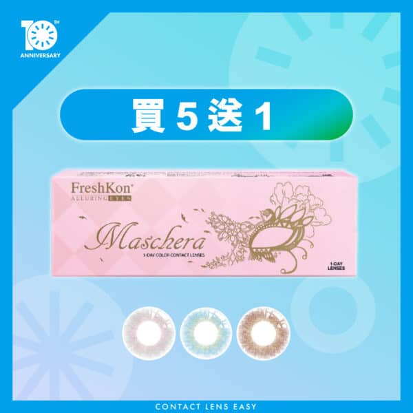 Freshkon Maschera 瑪紗綺 1 Day (30片裝)