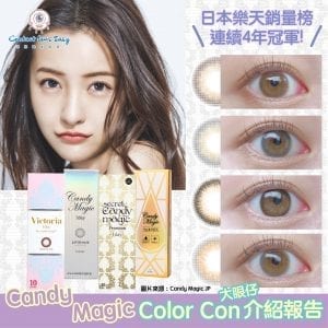 Candy Magic 隱形眼鏡介紹報告_cover1