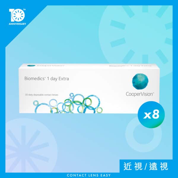 Biomedics 1 Day Extra (訂閱制)