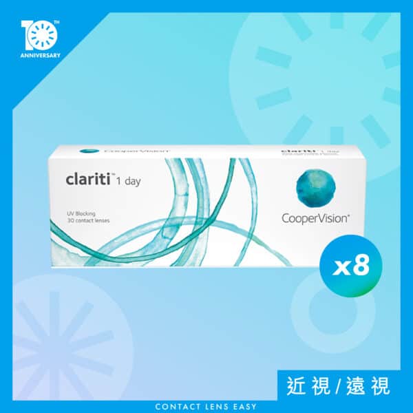 Clariti 1 Day (訂閱制)