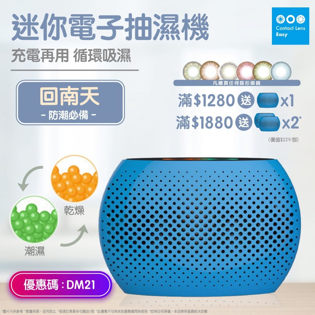 DM21_BLUE藍色迷你電子抽濕機