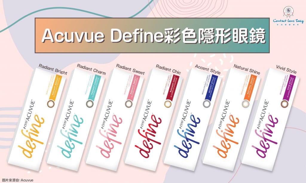Acuvue 隱形眼鏡評價,價錢及規格比較 (2023年更新) 1 Day Acuvue Define