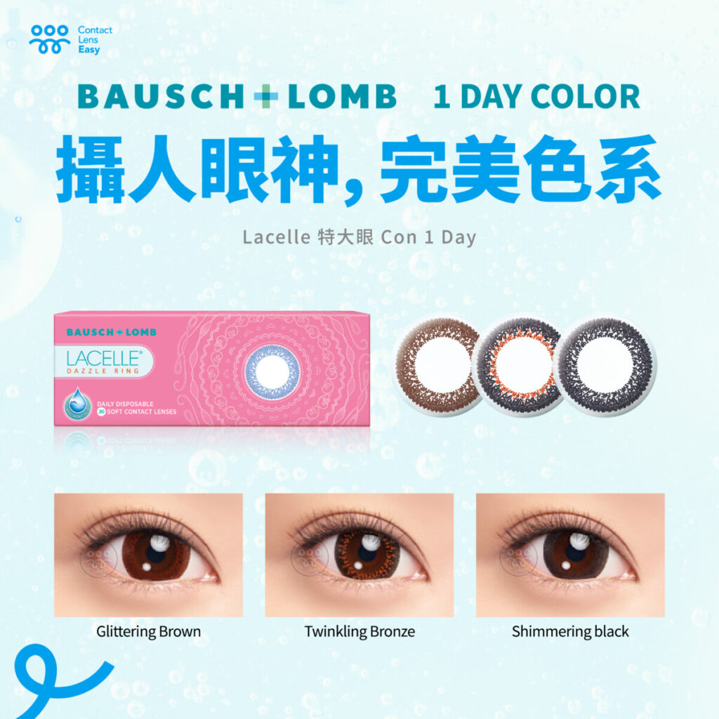 博士倫lacelle 1 day color隱形眼鏡價格及規格比較