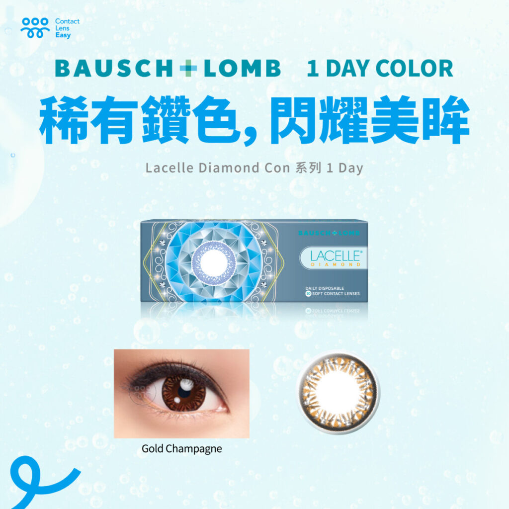 博士倫lacelle 1 day color隱形眼鏡價格及規格比較