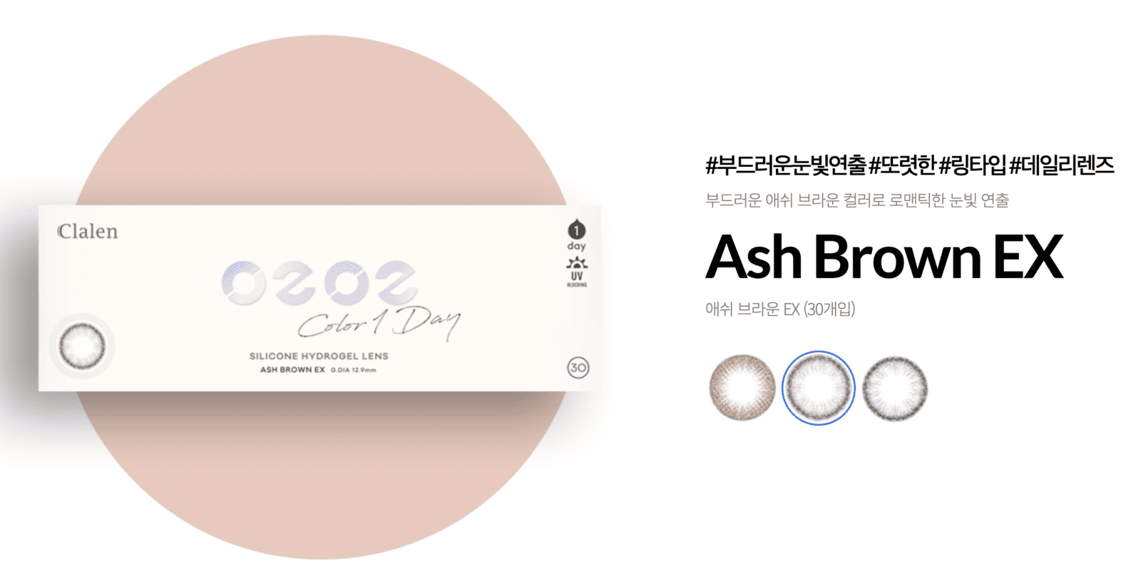 Clalen O2O2 Color 1 Day-Ash Brown EX